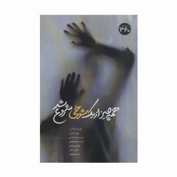 همه چیز از یک شوخی شروع شد