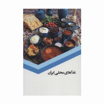 غذاهای محلی ایران