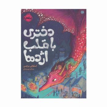 دختری با قلب اژدها