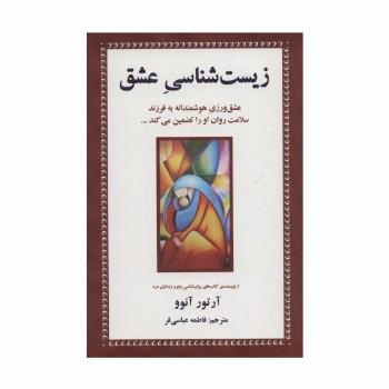 زیست شناسی عشق (عشق ورزی هوشمندانه به فرزند سلامت روان او را تضمین می کند...)