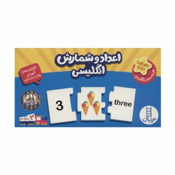 بسته اعداد و شمارش انگلیسی (جورچین های آموزشی پیش از دبستان)،(گلاسه،باجعبه)