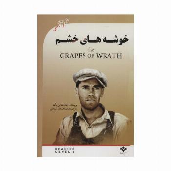 خوشه های خشم (THE GRAPES OF WRATH)،آپر اینترمدیت 5 (2زبانه)
