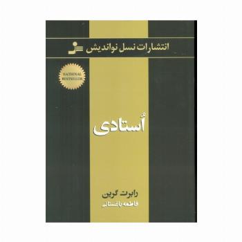 استادی