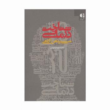 شناخت درمانی مبتنی بر ذهن آگاهی