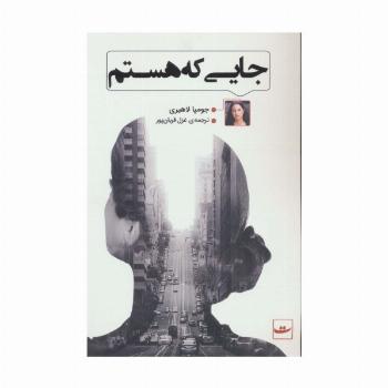 جایی که هستم