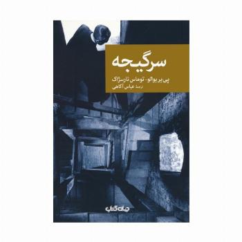 سرگیجه