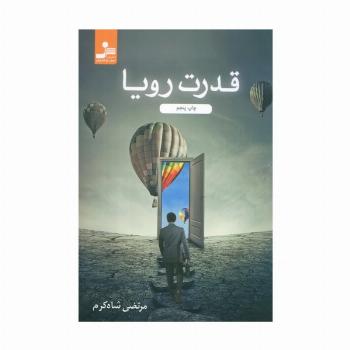 قدرت رویا