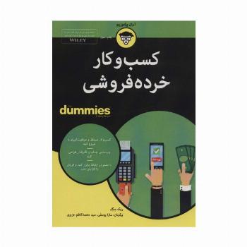 کتاب های دامیز (کسب و کار خرده فروشی)