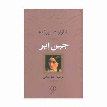جین ایر