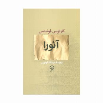 آئورا