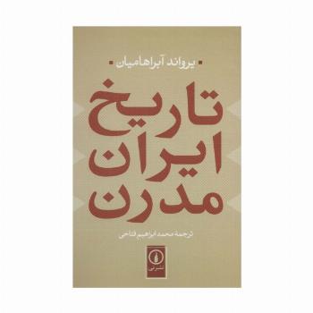 تاریخ ایران مدرن