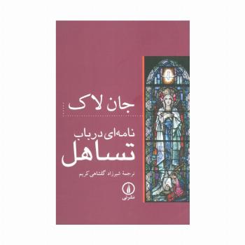 نامه ای در باب تساهل