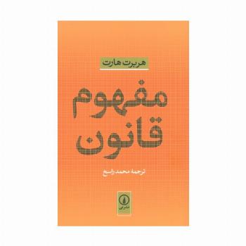 مفهوم قانون