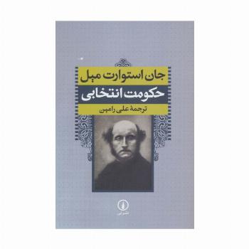 حکومت انتخابی