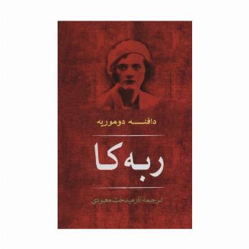 ربه کا