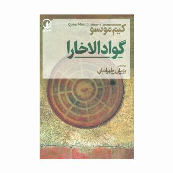 گوادالاخارا