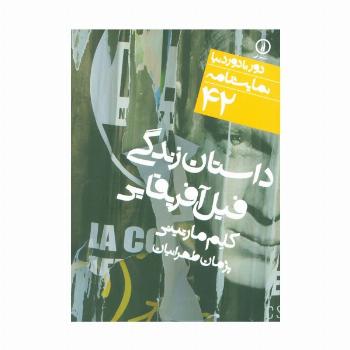 داستان فیل آفریقایی (دور تا دور دنیا،نمایشنامه42)