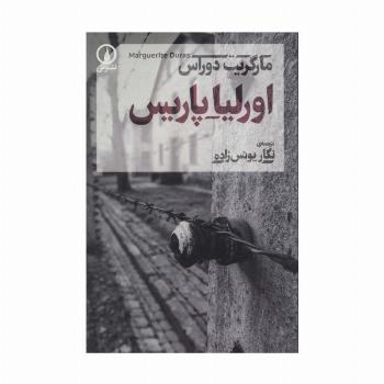 اورلیا پاریس