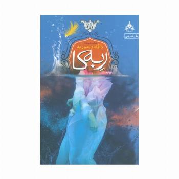 ربه کا