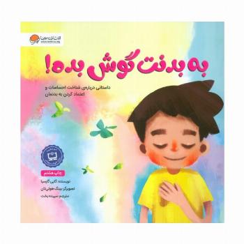به بدنت گوش بده!