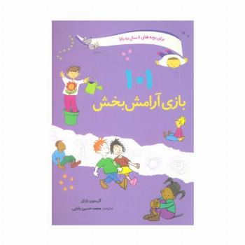 101 بازی آرامش بخش