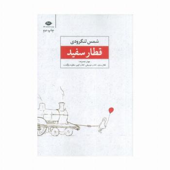 قطار سفید