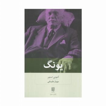 یونگ