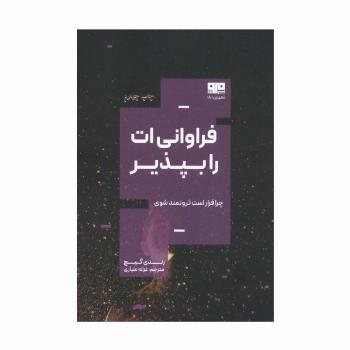فراوانی ات را بپذیر:چرا قرار است ثروتمند باشی؟