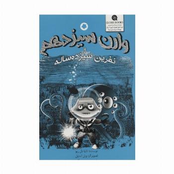 وارن سیزدهم و نفرین سیزده ساله