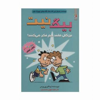 بیگ نیت 6 (بزرگان مانند هم فکر می کنند!)،(کمیک استریپ)