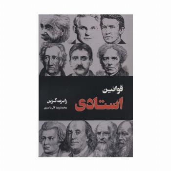 قوانین استادی