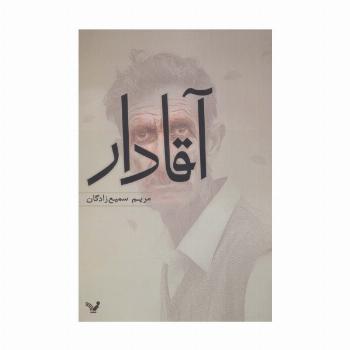 آقادار