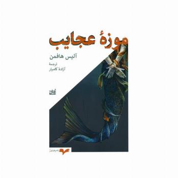 موزه عجایب