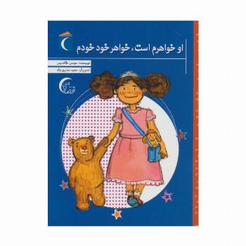 او خواهرم است،خواهر خود خودم (قصه ی من)