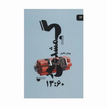 گمشده در 13:60 (نقطه سر خط)