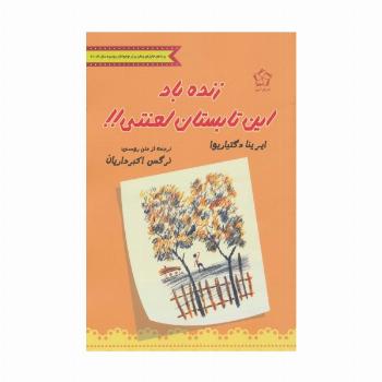 زنده باد این تابستان لعنتی!!