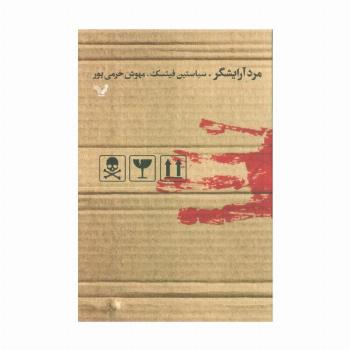 مرد آرایشگر
