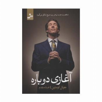 آغازی دوباره:شخصیت جدید تو هر روز صبح شکل می گیرد