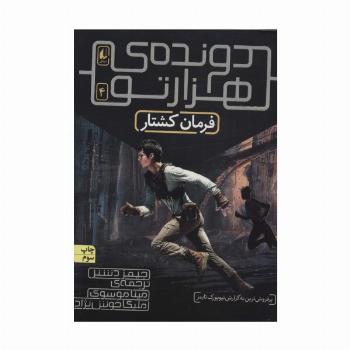 فرمان کشتار (دونده ی 1000تو 4)