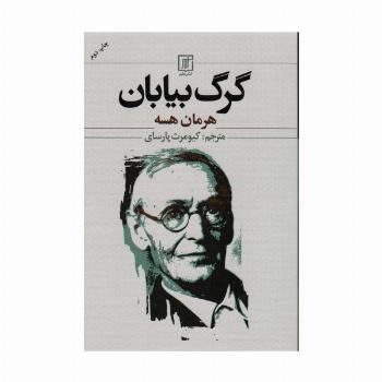 گرگ بیابان