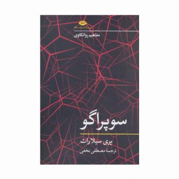 سوپراگو (مفاهیم روانکاوی)