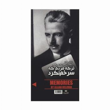 ترکه مردی که سر خم نکرد/شهر کابوس