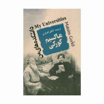 دانشکده های من