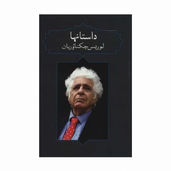 داستانها