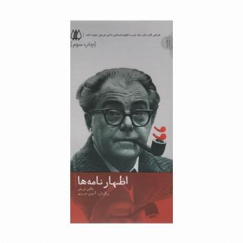 اظهارنامه ها (از جهان درون)