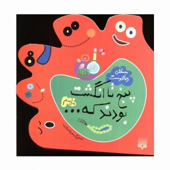 پنج تا انگشت بودند که... (مراسم)،(لمینت)