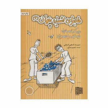 ماجرای اشیاء پنهان 2 (برای گذر از هر ماجرا،باید دقیق و با حوصله ببینی!)،(گلاسه)