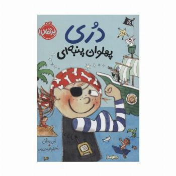 دری پهلوان پنبه ای