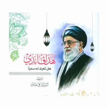هذا قائدی:هل تعرف له سمیا (عربی)،(تک زبانه)