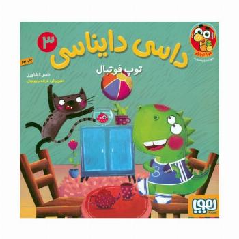 داسی دایناسی 3 (توپ فوتبال)،(گلاسه)